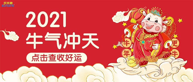 2021夫沃施胸懷使命共創(chuàng)風華——目標，未來，我來！