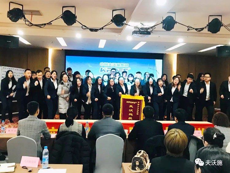 開局創(chuàng)夢，再出發(fā)|中國夫沃施集團第二屆“干貨大比拼”