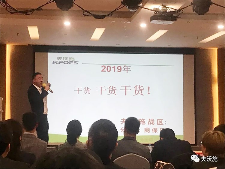開局創(chuàng)夢，再出發(fā)|中國夫沃施集團第二屆“干貨大比拼”