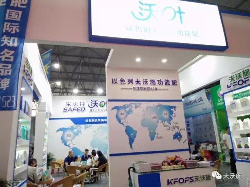 云南植保會再創(chuàng)輝煌，夫沃施集團凱旋而歸！