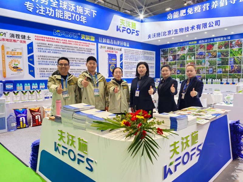 江河奔涌，初心不改 | 夫沃施亮相2025山東植保會，與萬余名農(nóng)資人共話未來